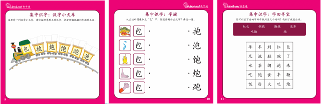 识字与阅读信息化课程-北京爱诺兰德教育科技有限公司